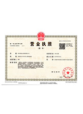 元宝山营业执照副本